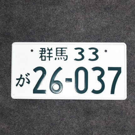 Initial D Japanese decorative license plate
