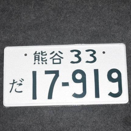 Initial D Japanese decorative license plate