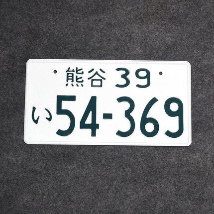 Initial D Japanese decorative license plate