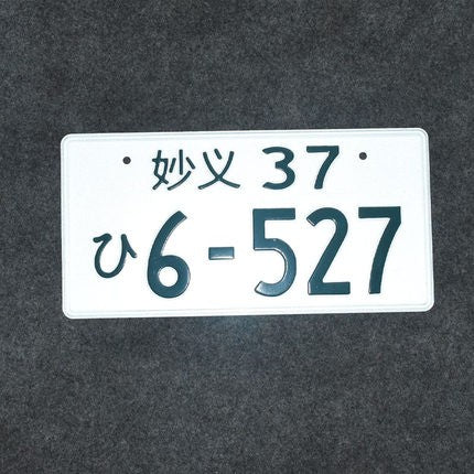 Initial D Japanese decorative license plate