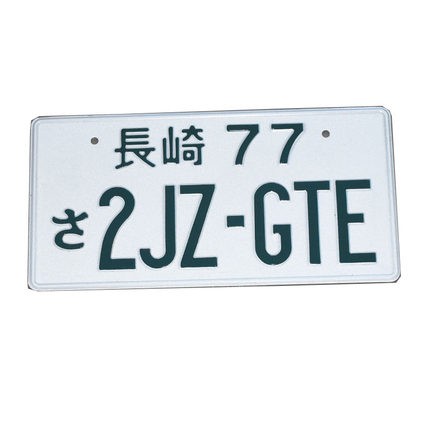 Initial D Japanese decorative license plate