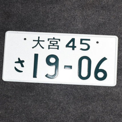 Initial D Japanese decorative license plate